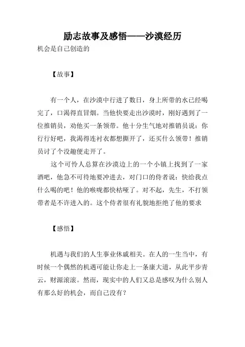 励志故事及感悟——沙漠经历