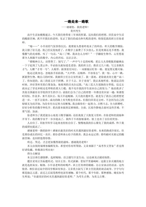 精选高考满分作文：一路走来一路歌
