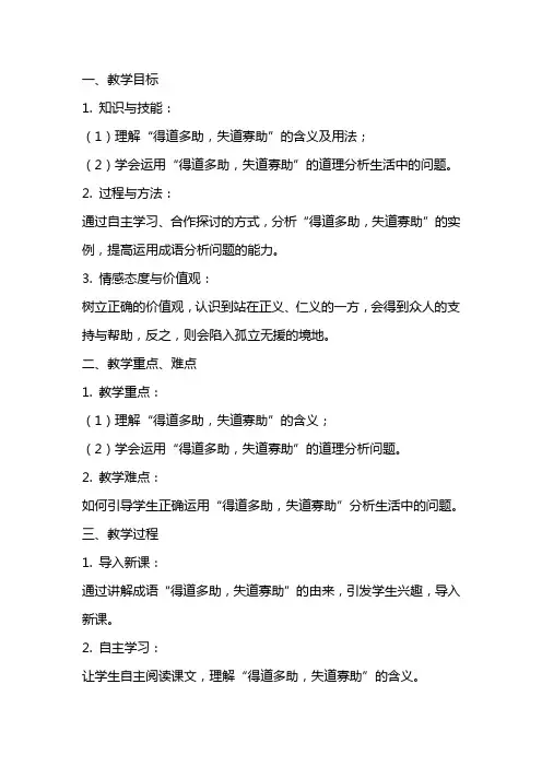 《得道多助,失道寡助》教案