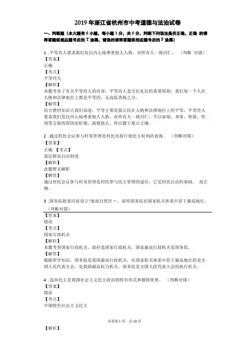 2019年浙江杭州中考道德与法治试卷