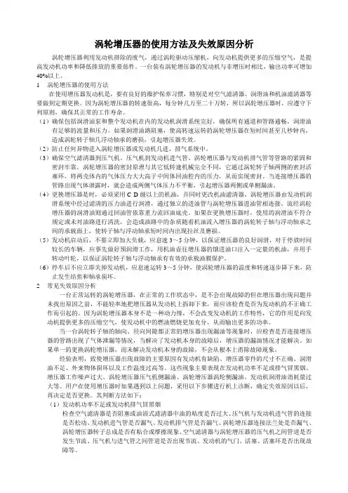 涡轮增压器的使用方法及失效原因分析