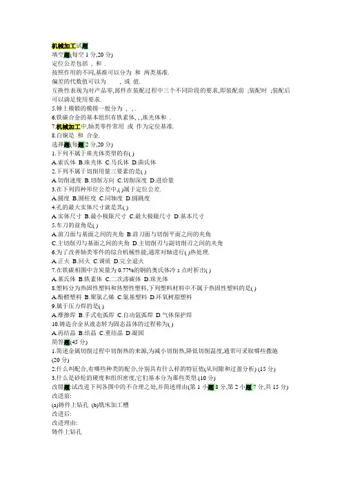 机械加工试题1