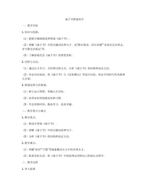 诫子书教案初中