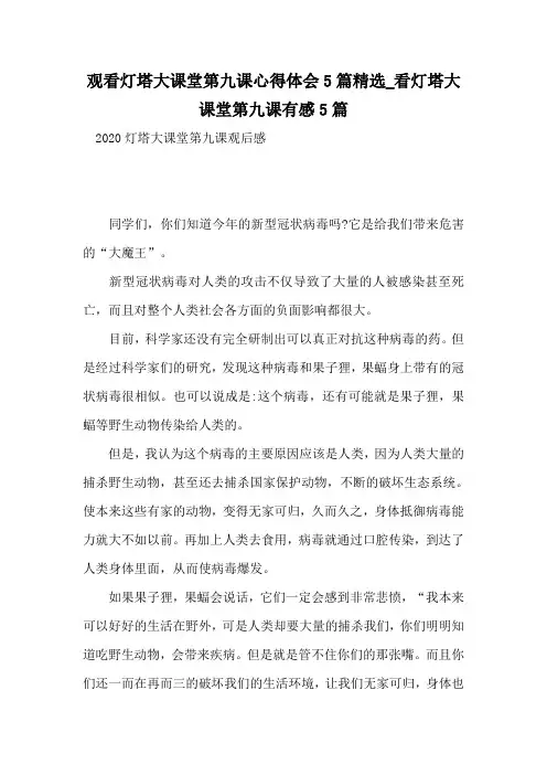 观看灯塔大课堂第九课心得体会5篇精选_看灯塔大课堂第九课有感5篇