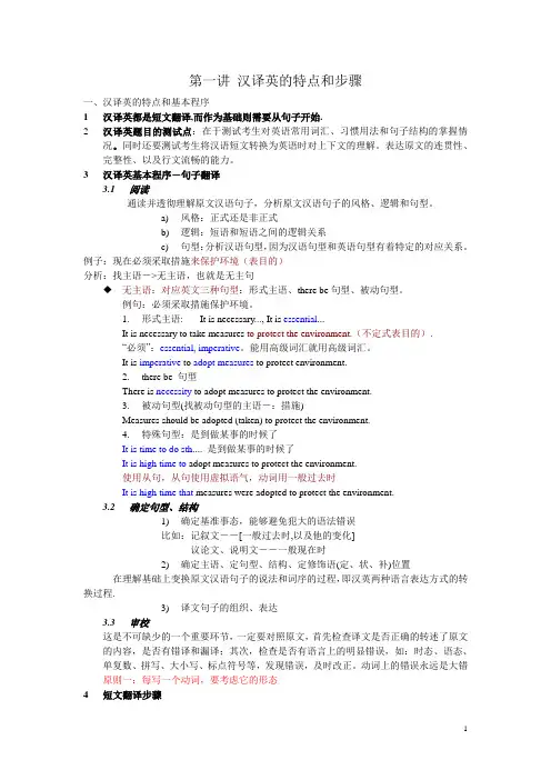 第一讲 汉译英的特点和步骤