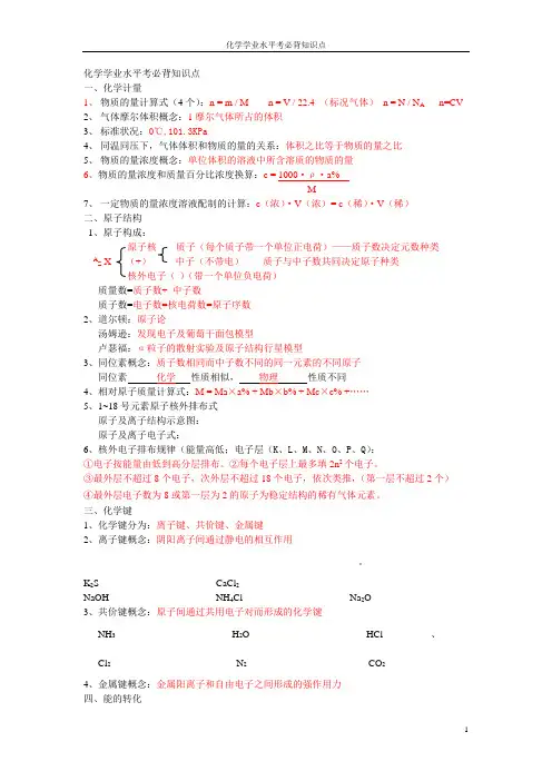 化学学业水平考必背知识点