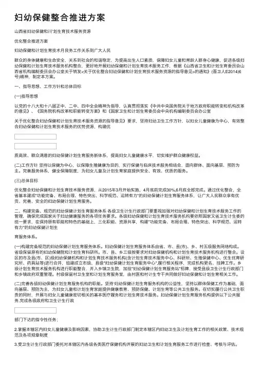 妇幼保健整合推进方案