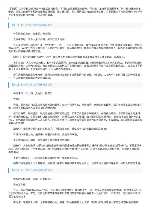 七十岁生日主持词开场白范例