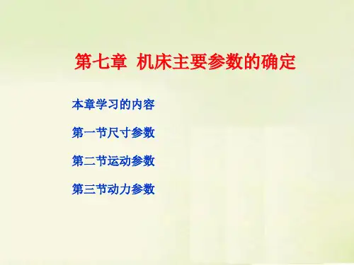 第二主参数和其他一些尺寸参数