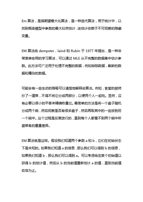 em算法