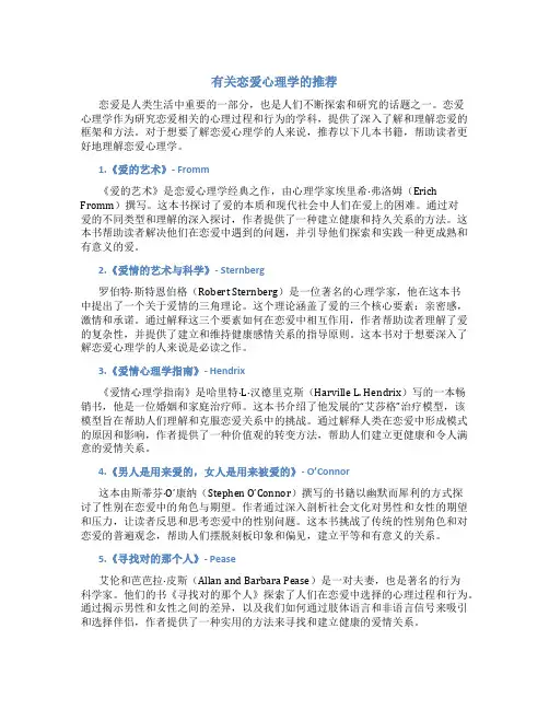 有关恋爱心理学的推荐