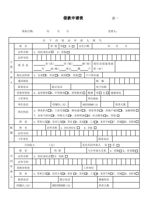 贷款申请表