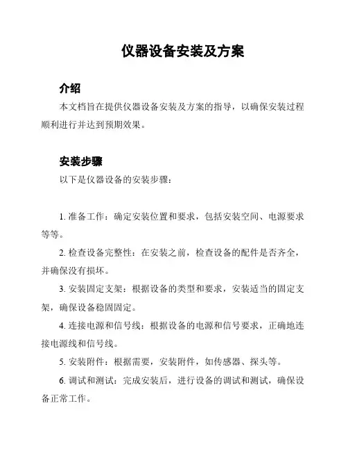 仪器设备安装及方案