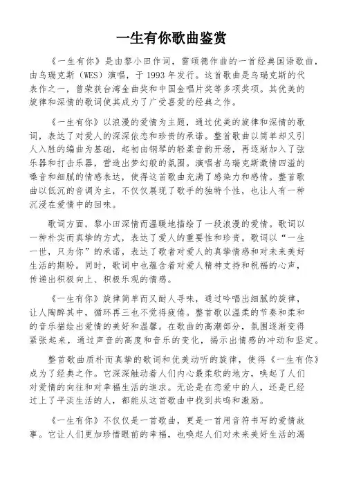 一生有你歌曲鉴赏