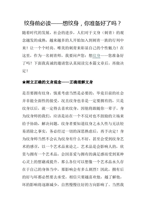 纹身前必读——想纹身,你准备好了吗？