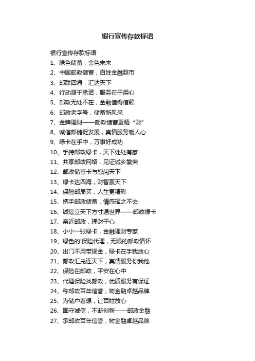银行宣传存款标语