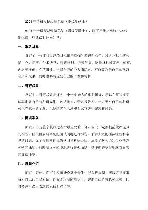 2024年考研复试经验总结