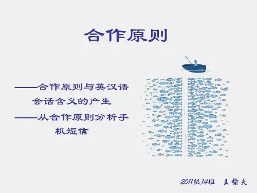 合作原则.