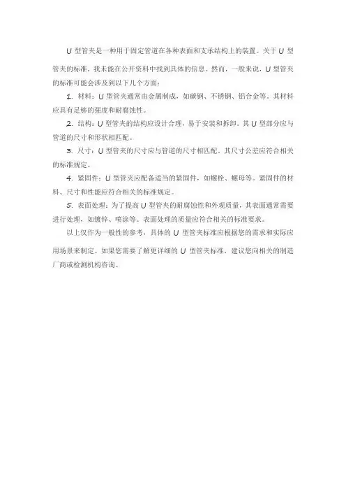 u型管夹标准