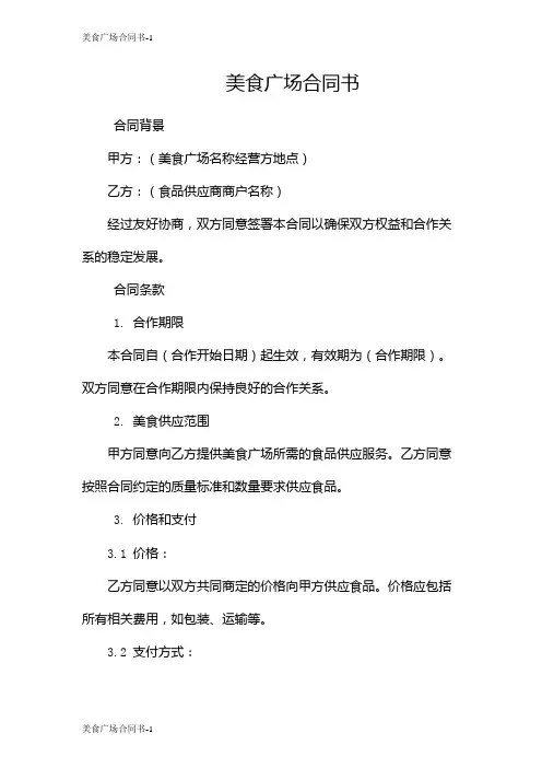 美食广场合同书