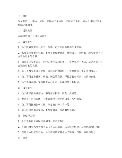 公司管理制度衣着整齐