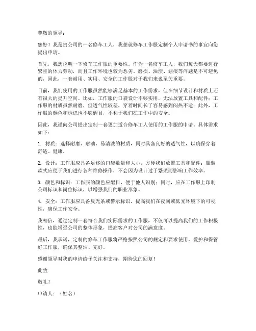 修车工作服定制个人申请书
