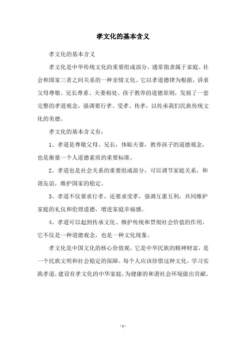 孝文化的基本含义