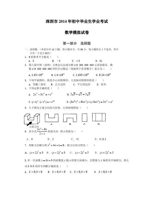2014年深圳市中考数学模拟试题(2)及答案