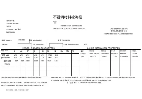 不锈钢材料检测报告