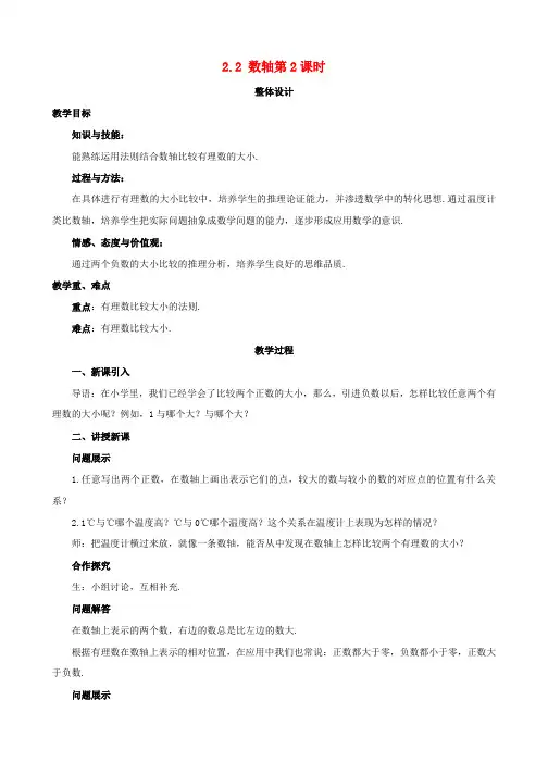 七年级数学上册第二章有理数2-2数轴(第2课时)教案(新版)青岛版(1)