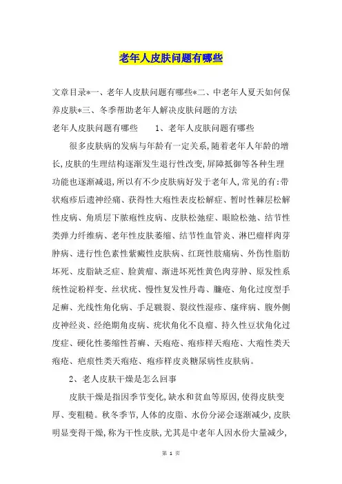老年人皮肤问题有哪些