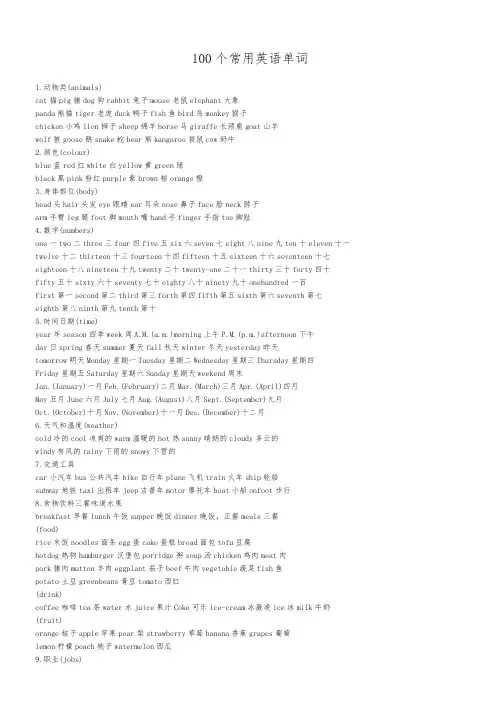 100个常用英语单词