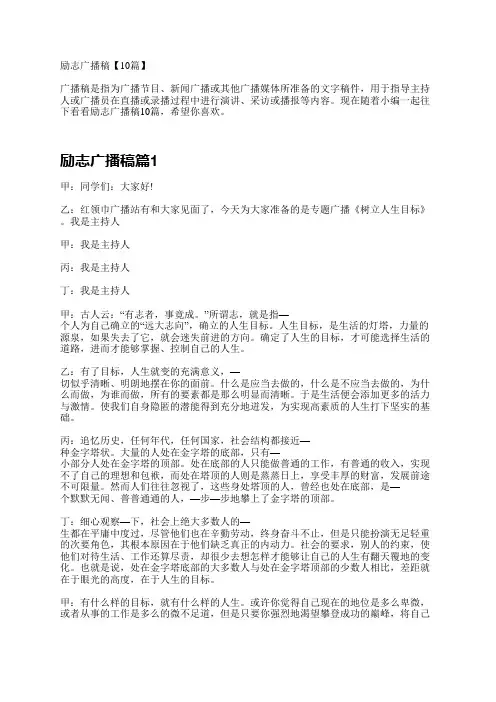 励志广播稿10篇