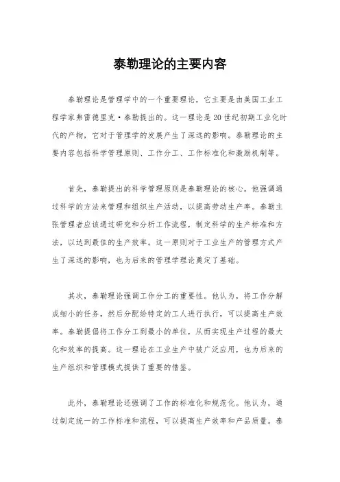 泰勒理论的主要内容