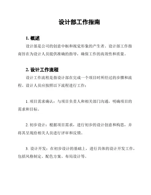 设计部工作指南