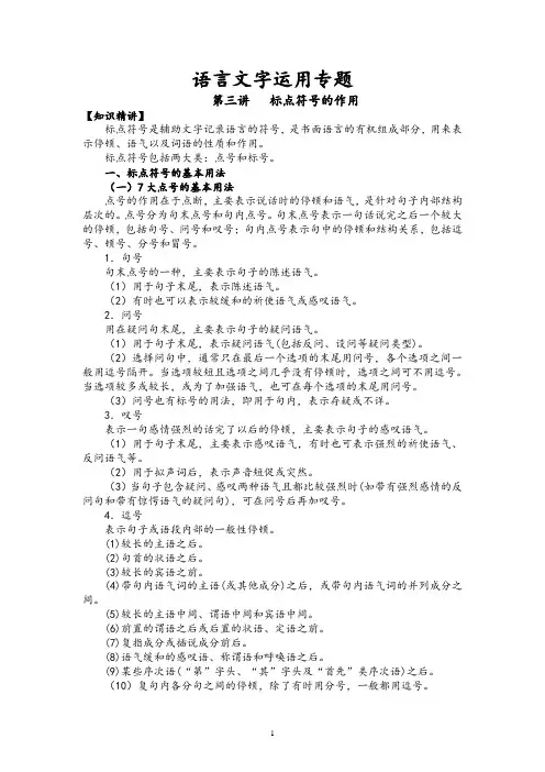 语言文字运用  第三讲  标点符号的作用
