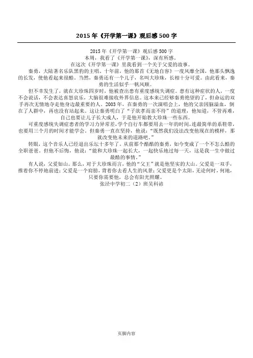 2015年《开学第一课》观后感500字