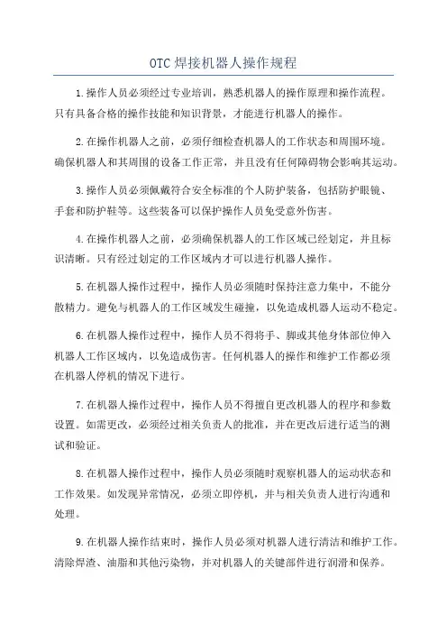 OTC焊接机器人操作规程