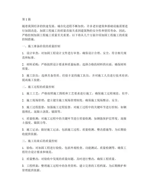 加固工程施工的质量控制(3篇)
