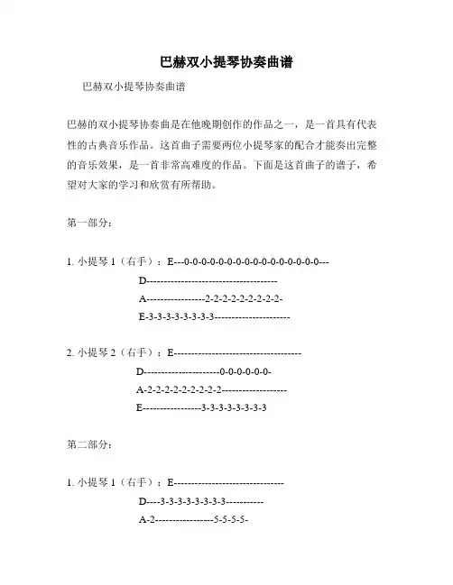 巴赫双小提琴协奏曲谱
