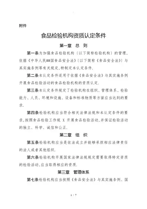 食品检验机构资质认定条件(2016年8月8日实施)