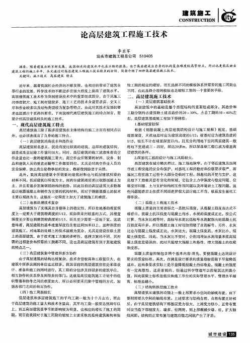 论高层建筑工程施工技术