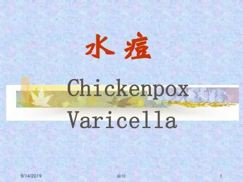 水痘