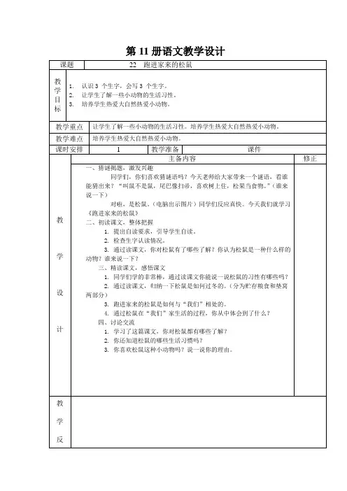 跑进家来的松鼠教案文档 (2)