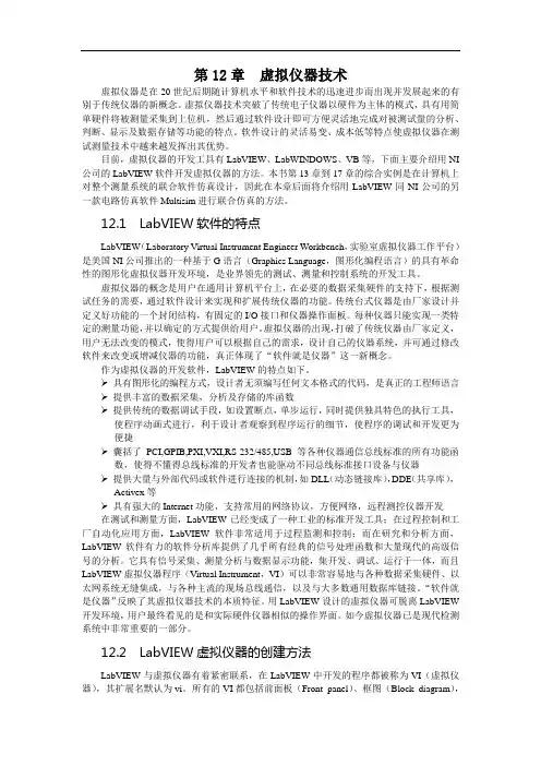 传感器与检测技术讲义第12章虚拟仪器技术