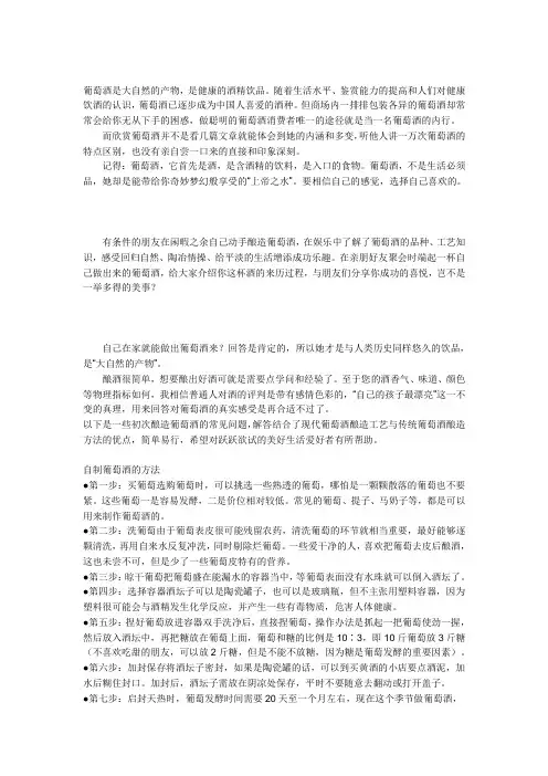 P1V自酿的葡萄酒如何保存
