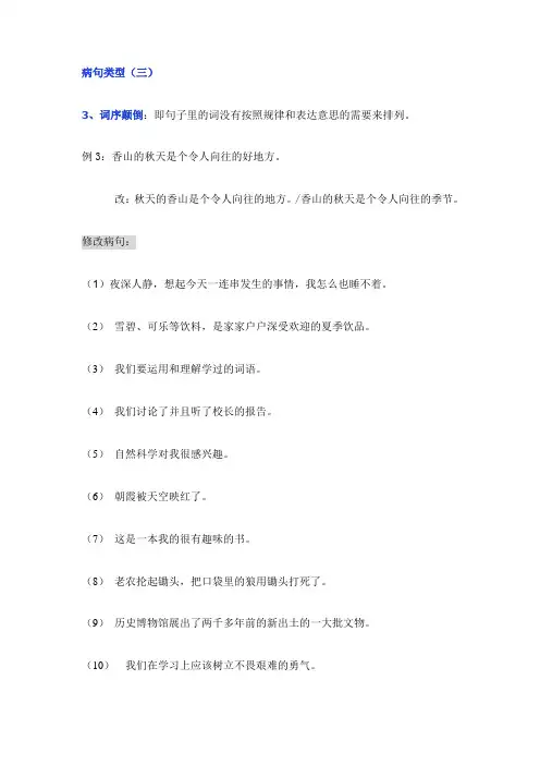 病句类型 (词序颠倒、重复啰嗦)