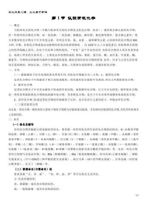 高中化学 有机化合物的结构与性质 