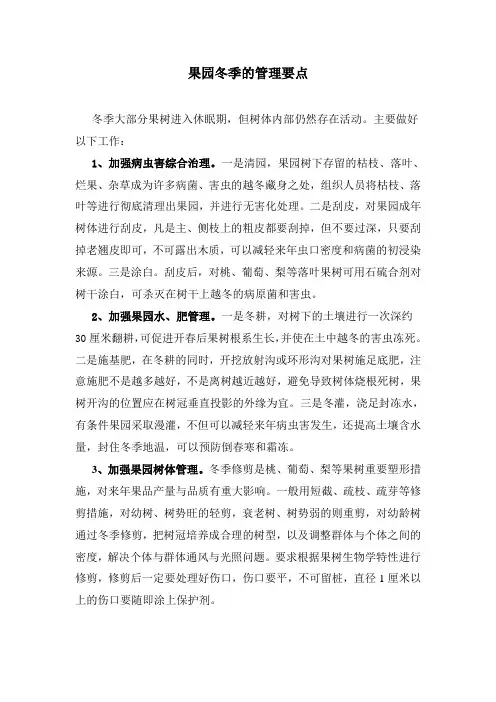 果树冬季的管理要点