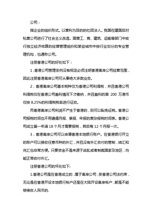 在香港注册公司的好处和坏处